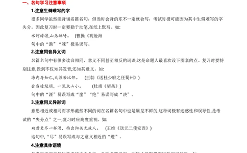 八年级下册必备篇目默写-备战2025年中考语文一轮复习古诗文默写（全国通用）原卷版_中考复习资料_语数英物化_1语文中考复习_2025年中考资料