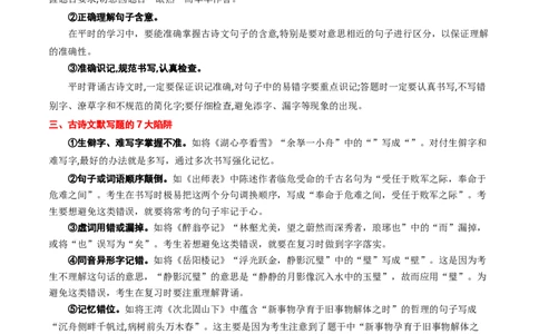 八年级下册必备篇目默写-备战2025年中考语文一轮复习古诗文默写（全国通用）原卷版_中考复习资料_语数英物化_1语文中考复习_2025年中考资料