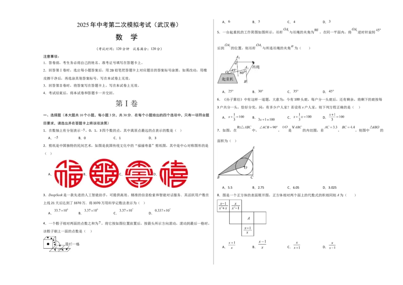 数学（湖北武汉卷）（考试版A3）_中考复习资料_语数英物化_2数学中考复习_赠送：2025中考模拟题_2025年数学二模_数学（湖北武汉卷）-2025年中考第二次全真模拟题