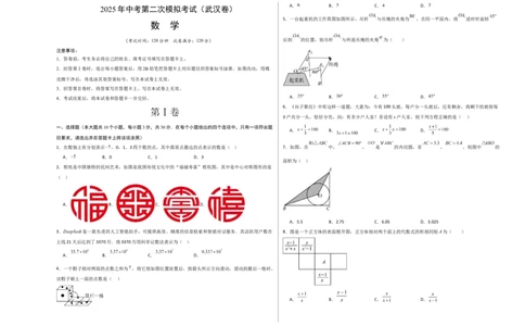 数学（湖北武汉卷）（考试版A3）_中考复习资料_语数英物化_2数学中考复习_赠送：2025中考模拟题_2025年数学二模_数学（湖北武汉卷）-2025年中考第二次全真模拟题
