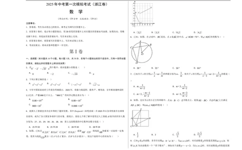 数学（浙江卷）（考试版A3）_中考复习资料_语数英物化_2数学中考复习_赠送：2025中考模拟题_2025年数学三模_数学（浙江卷01）-2025年中考第三次模拟考试