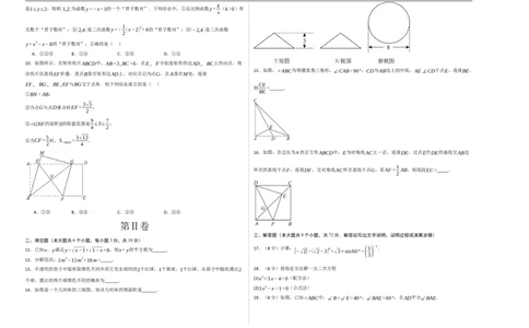 数学（浙江卷）（考试版A3）_中考复习资料_语数英物化_2数学中考复习_赠送：2025中考模拟题_2025年数学三模_数学（浙江卷01）-2025年中考第三次模拟考试