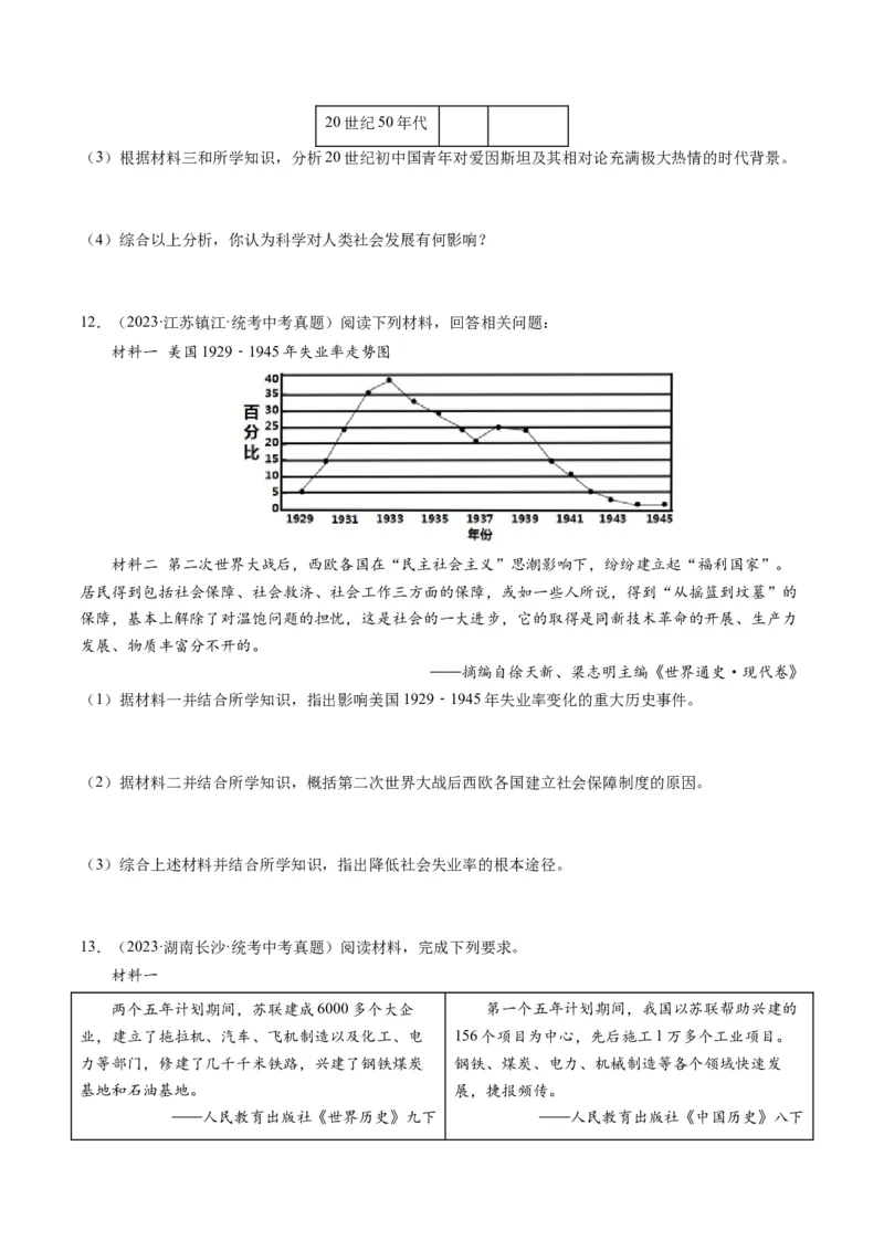 （讲义）专题27二战后的世界变化（原卷版）_中考历史资料合集_中考历史一轮复习讲义_配套讲义（原卷版+解析版）