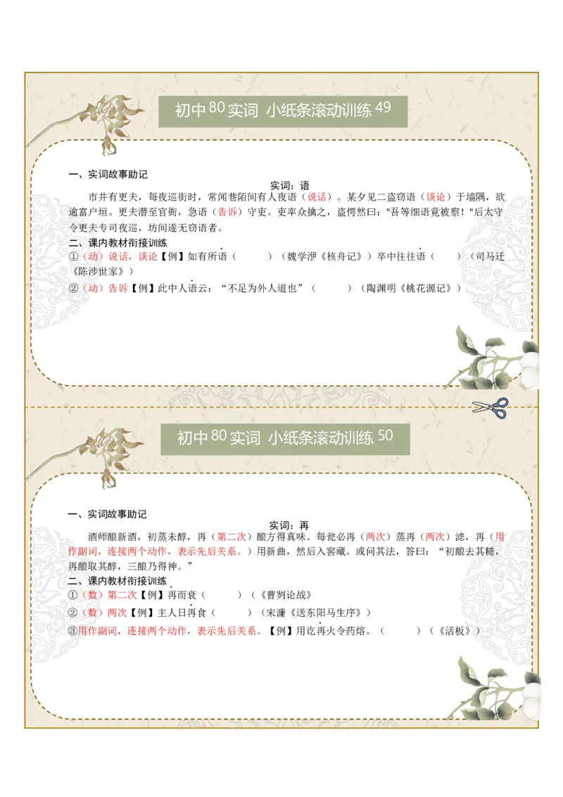 初中实词第07组：语、再、止、至、志、自、足、走（答案版）_中考复习资料_语数英物化_1语文中考复习_2026年中考复习（更新中）_2026年中考语文一轮复习讲练测（全国通用）