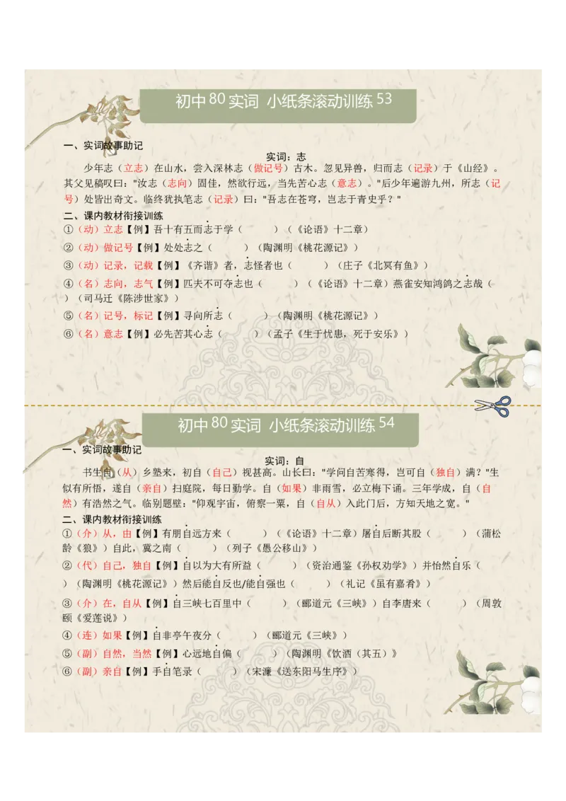 初中实词第07组：语、再、止、至、志、自、足、走（答案版）_中考复习资料_语数英物化_1语文中考复习_2026年中考复习（更新中）_2026年中考语文一轮复习讲练测（全国通用）