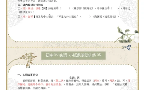 初中实词第07组：语、再、止、至、志、自、足、走（答案版）_中考复习资料_语数英物化_1语文中考复习_2026年中考复习（更新中）_2026年中考语文一轮复习讲练测（全国通用）