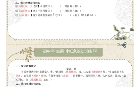 初中实词第07组：语、再、止、至、志、自、足、走（答案版）_中考复习资料_语数英物化_1语文中考复习_2026年中考复习（更新中）_2026年中考语文一轮复习讲练测（全国通用）
