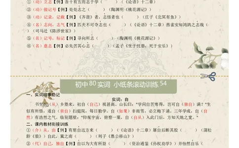 初中实词第07组：语、再、止、至、志、自、足、走（答案版）_中考复习资料_语数英物化_1语文中考复习_2026年中考复习（更新中）_2026年中考语文一轮复习讲练测（全国通用）