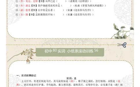 初中实词第07组：语、再、止、至、志、自、足、走（答案版）_中考复习资料_语数英物化_1语文中考复习_2026年中考复习（更新中）_2026年中考语文一轮复习讲练测（全国通用）