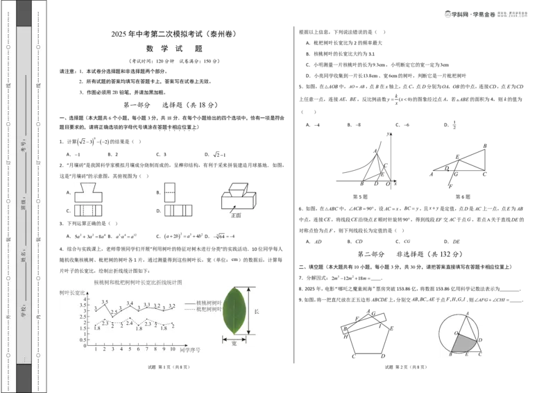 数学（泰州卷）（考试版A3）_中考复习资料_语数英物化_2数学中考复习_赠送：2025中考模拟题_2025年数学二模_数学（江苏泰州卷）-2025年中考第二次全真模拟题