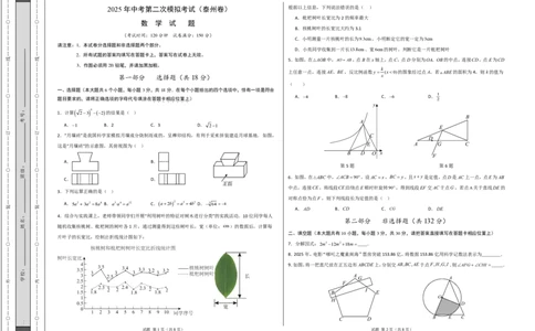 数学（泰州卷）（考试版A3）_中考复习资料_语数英物化_2数学中考复习_赠送：2025中考模拟题_2025年数学二模_数学（江苏泰州卷）-2025年中考第二次全真模拟题