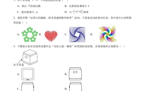 数学（江西卷）（考试版）_中考复习资料_语数英物化_2数学中考复习_赠送：2025中考模拟题_2025年数学三模_数学（江西卷）-2025年中考第三次模拟考试