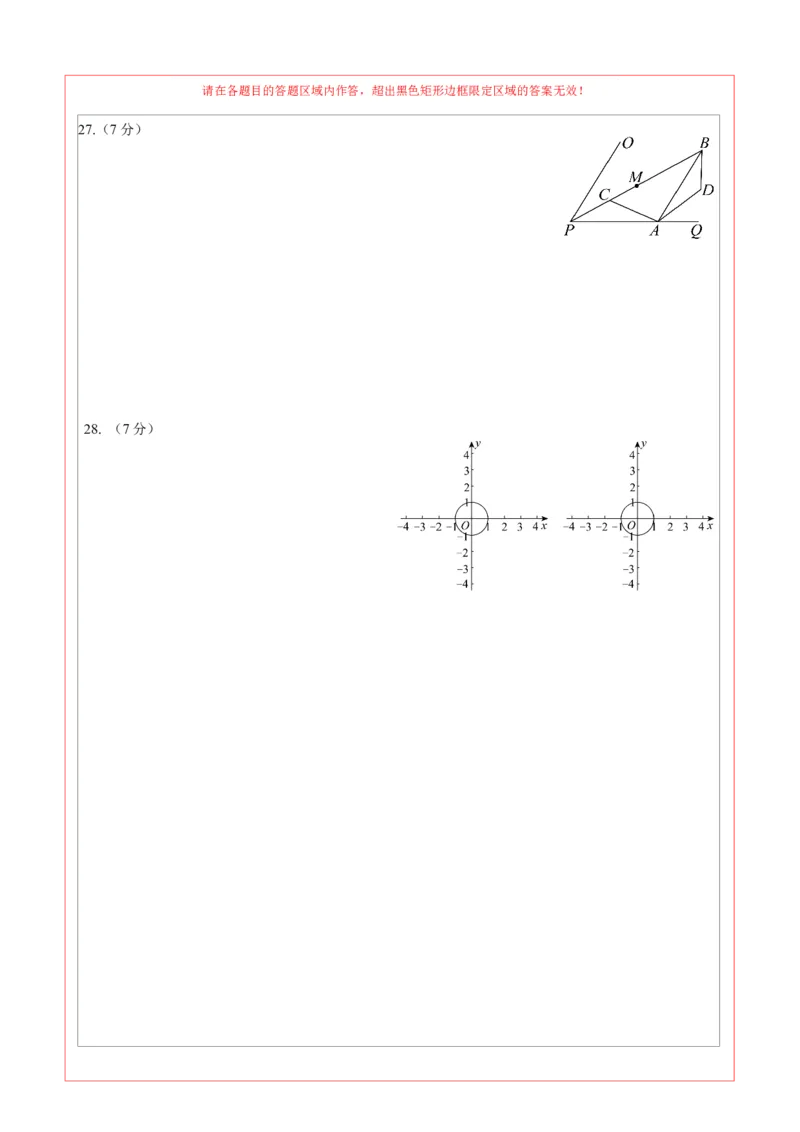 数学（北京卷）（答题卡）_中考复习资料_语数英物化_2数学中考复习_赠送：2025中考模拟题_2025年数学二模_数学（北京卷）-2025年中考第二次全真模拟题