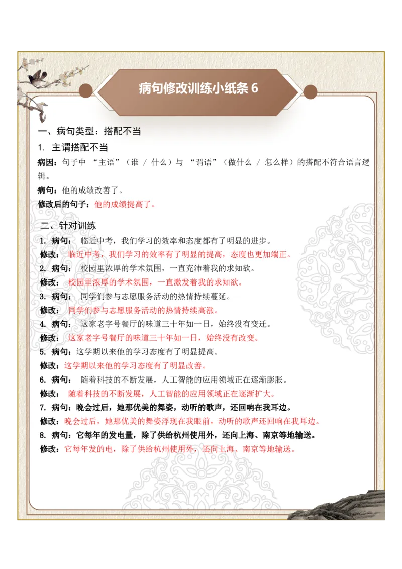 初中病句修改第02组：搭配不当（答案版）_中考复习资料_语数英物化_1语文中考复习_2026年中考复习（更新中）_2026年中考语文一轮复习讲练测（全国通用）