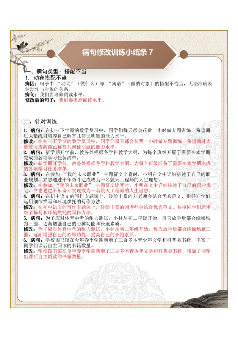 初中病句修改第02组：搭配不当（答案版）_中考复习资料_语数英物化_1语文中考复习_2026年中考复习（更新中）_2026年中考语文一轮复习讲练测（全国通用）