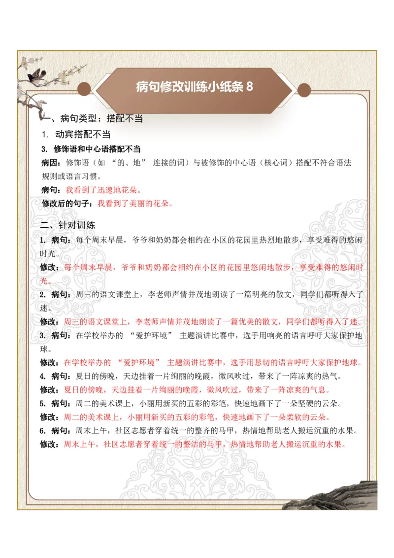 初中病句修改第02组：搭配不当（答案版）_中考复习资料_语数英物化_1语文中考复习_2026年中考复习（更新中）_2026年中考语文一轮复习讲练测（全国通用）