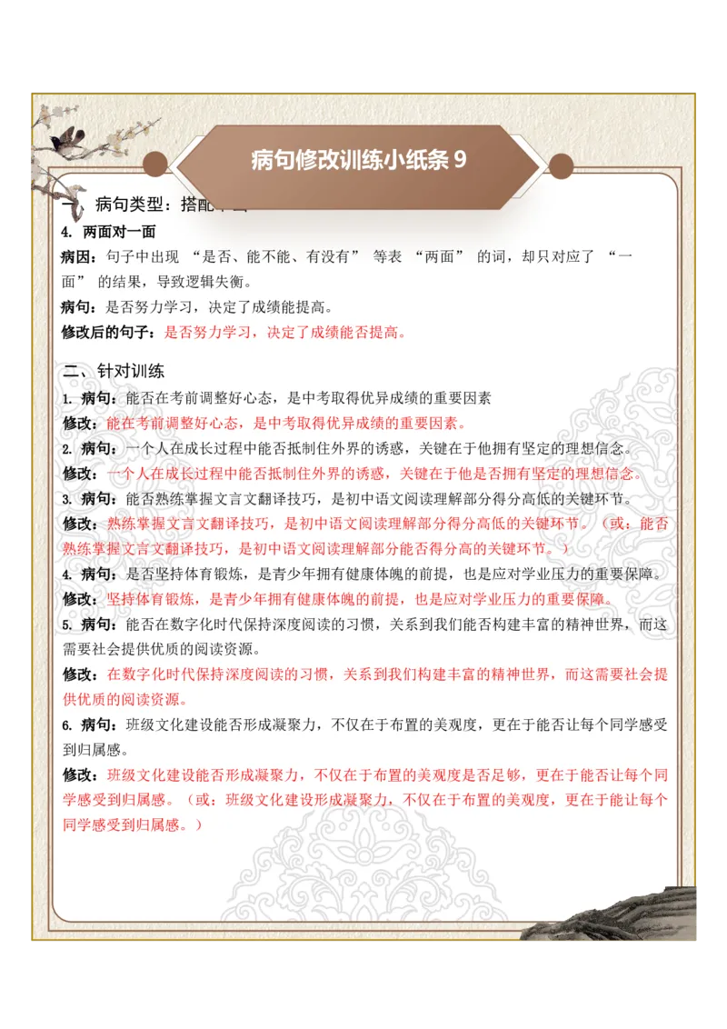 初中病句修改第02组：搭配不当（答案版）_中考复习资料_语数英物化_1语文中考复习_2026年中考复习（更新中）_2026年中考语文一轮复习讲练测（全国通用）
