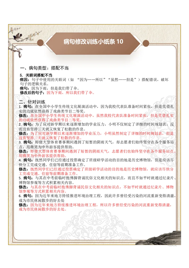 初中病句修改第02组：搭配不当（答案版）_中考复习资料_语数英物化_1语文中考复习_2026年中考复习（更新中）_2026年中考语文一轮复习讲练测（全国通用）