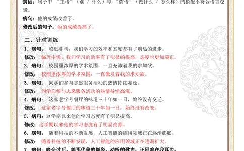 初中病句修改第02组：搭配不当（答案版）_中考复习资料_语数英物化_1语文中考复习_2026年中考复习（更新中）_2026年中考语文一轮复习讲练测（全国通用）