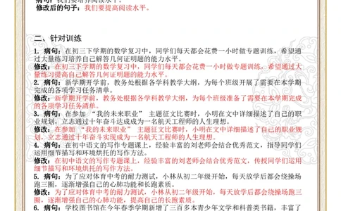 初中病句修改第02组：搭配不当（答案版）_中考复习资料_语数英物化_1语文中考复习_2026年中考复习（更新中）_2026年中考语文一轮复习讲练测（全国通用）