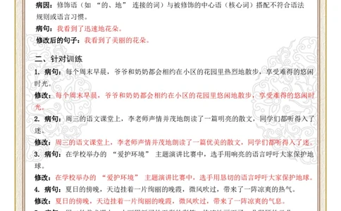 初中病句修改第02组：搭配不当（答案版）_中考复习资料_语数英物化_1语文中考复习_2026年中考复习（更新中）_2026年中考语文一轮复习讲练测（全国通用）