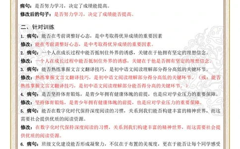 初中病句修改第02组：搭配不当（答案版）_中考复习资料_语数英物化_1语文中考复习_2026年中考复习（更新中）_2026年中考语文一轮复习讲练测（全国通用）