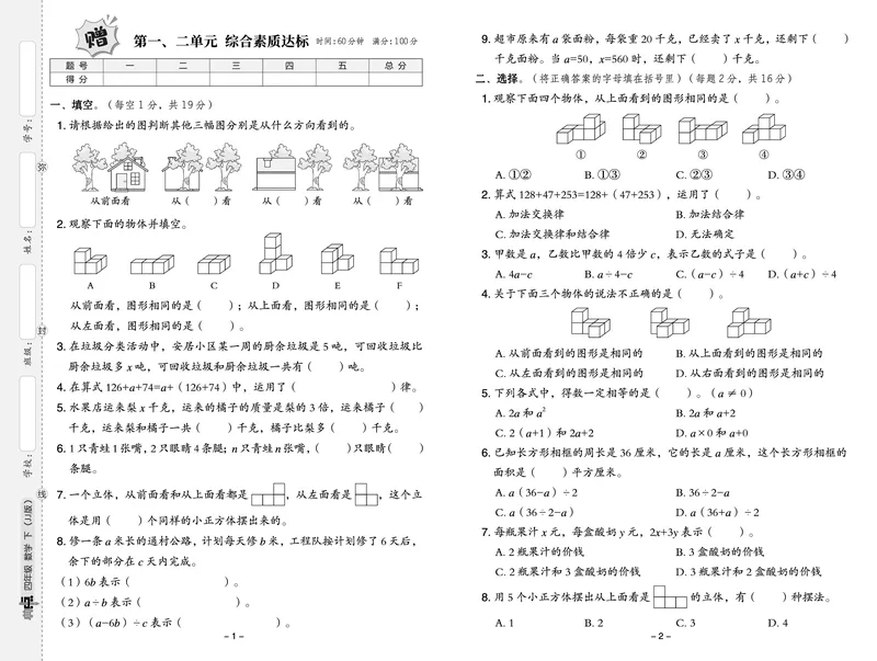 26春典中点四年级数学下（JJ版）测试卷0_2026春小学教辅大合集_6-26春《典中点》系列_26春《典中点》数学冀教版下册_《典中点》冀教版小学数学四年级下册（26春）