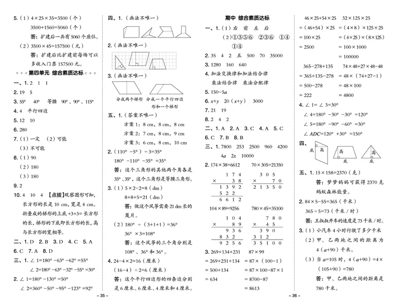 26春典中点四年级数学下（JJ版）测试卷0_2026春小学教辅大合集_6-26春《典中点》系列_26春《典中点》数学冀教版下册_《典中点》冀教版小学数学四年级下册（26春）