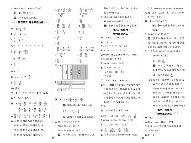 26春典中点四年级数学下（JJ版）测试卷0_2026春小学教辅大合集_6-26春《典中点》系列_26春《典中点》数学冀教版下册_《典中点》冀教版小学数学四年级下册（26春）