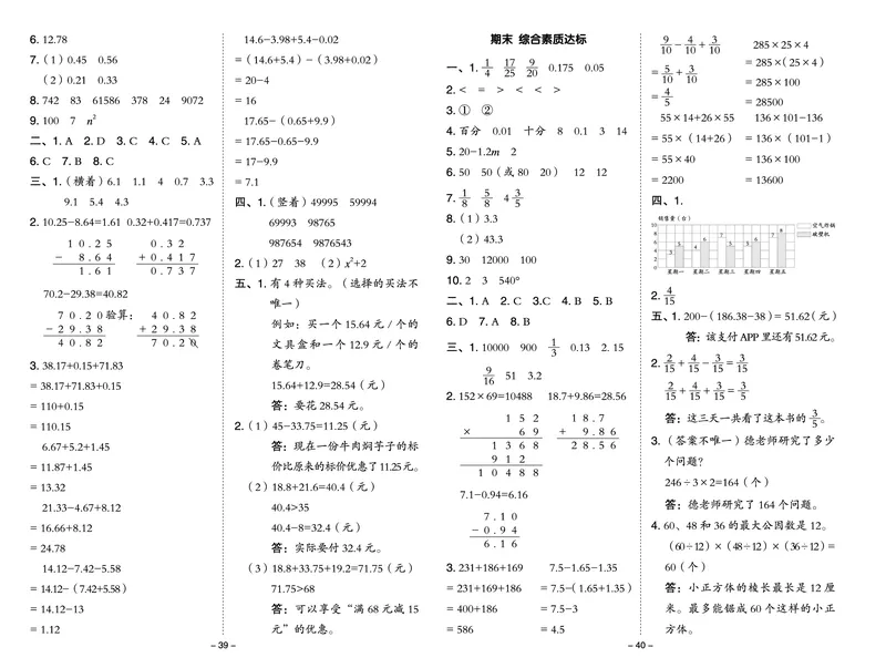 26春典中点四年级数学下（JJ版）测试卷0_2026春小学教辅大合集_6-26春《典中点》系列_26春《典中点》数学冀教版下册_《典中点》冀教版小学数学四年级下册（26春）