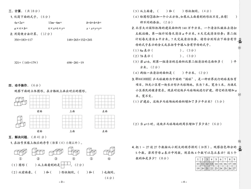 26春典中点四年级数学下（JJ版）测试卷0_2026春小学教辅大合集_6-26春《典中点》系列_26春《典中点》数学冀教版下册_《典中点》冀教版小学数学四年级下册（26春）
