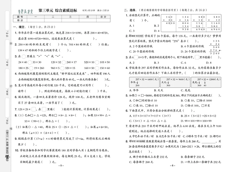 26春典中点四年级数学下（JJ版）测试卷0_2026春小学教辅大合集_6-26春《典中点》系列_26春《典中点》数学冀教版下册_《典中点》冀教版小学数学四年级下册（26春）