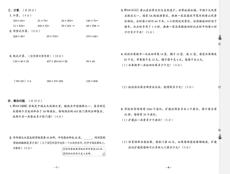 26春典中点四年级数学下（JJ版）测试卷0_2026春小学教辅大合集_6-26春《典中点》系列_26春《典中点》数学冀教版下册_《典中点》冀教版小学数学四年级下册（26春）