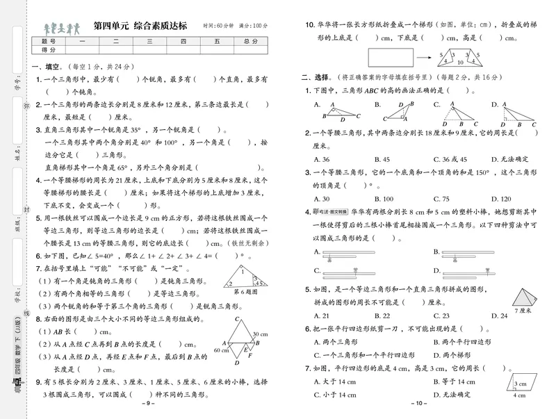 26春典中点四年级数学下（JJ版）测试卷0_2026春小学教辅大合集_6-26春《典中点》系列_26春《典中点》数学冀教版下册_《典中点》冀教版小学数学四年级下册（26春）
