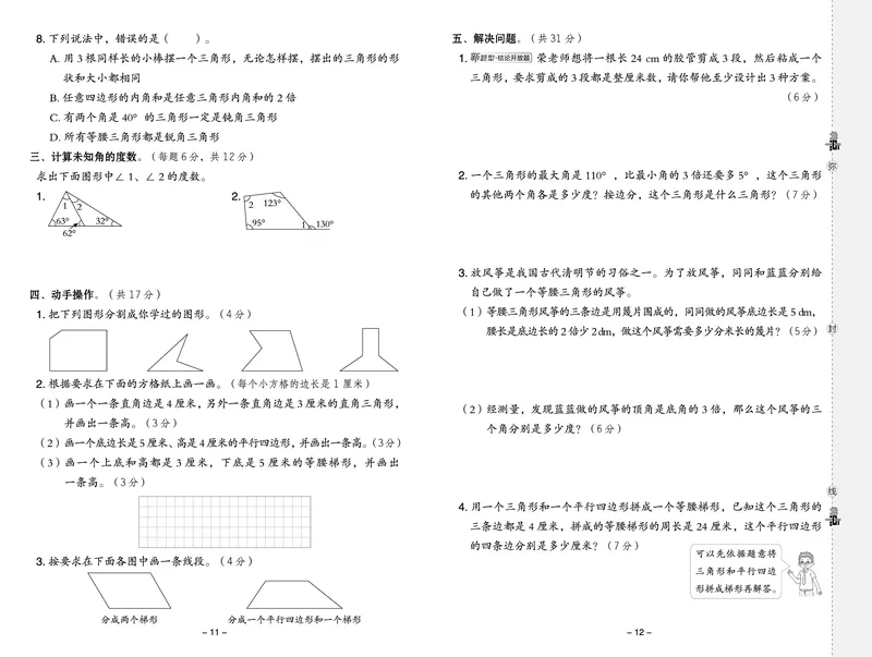 26春典中点四年级数学下（JJ版）测试卷0_2026春小学教辅大合集_6-26春《典中点》系列_26春《典中点》数学冀教版下册_《典中点》冀教版小学数学四年级下册（26春）