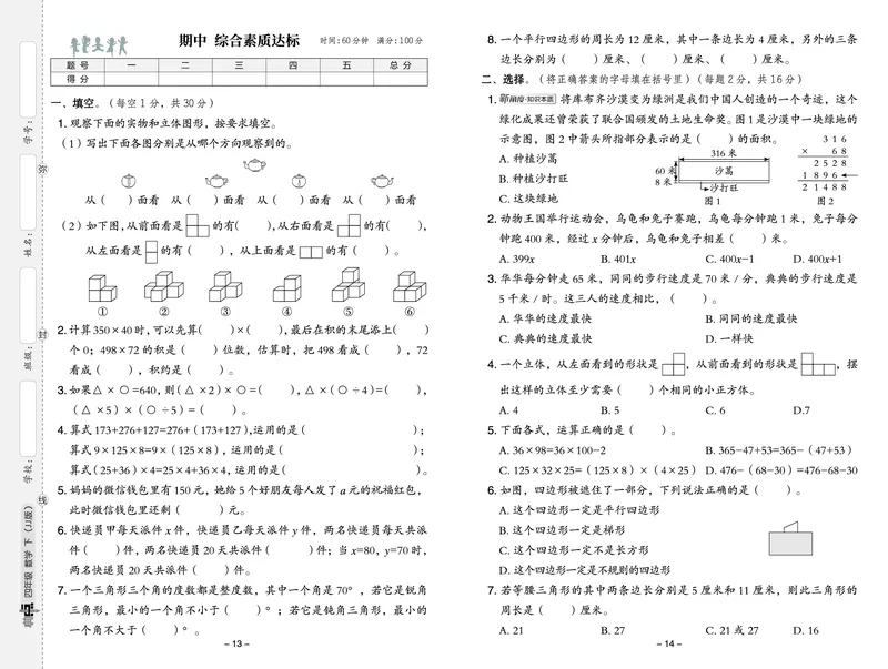26春典中点四年级数学下（JJ版）测试卷0_2026春小学教辅大合集_6-26春《典中点》系列_26春《典中点》数学冀教版下册_《典中点》冀教版小学数学四年级下册（26春）