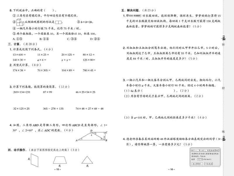 26春典中点四年级数学下（JJ版）测试卷0_2026春小学教辅大合集_6-26春《典中点》系列_26春《典中点》数学冀教版下册_《典中点》冀教版小学数学四年级下册（26春）