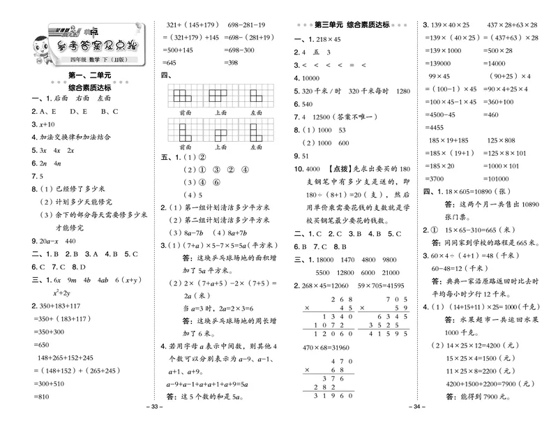 26春典中点四年级数学下（JJ版）测试卷0_2026春小学教辅大合集_6-26春《典中点》系列_26春《典中点》数学冀教版下册_《典中点》冀教版小学数学四年级下册（26春）
