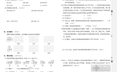 26春典中点四年级数学下（JJ版）测试卷0_2026春小学教辅大合集_6-26春《典中点》系列_26春《典中点》数学冀教版下册_《典中点》冀教版小学数学四年级下册（26春）
