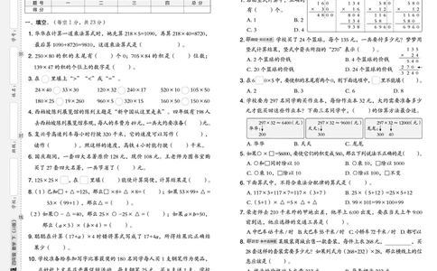26春典中点四年级数学下（JJ版）测试卷0_2026春小学教辅大合集_6-26春《典中点》系列_26春《典中点》数学冀教版下册_《典中点》冀教版小学数学四年级下册（26春）