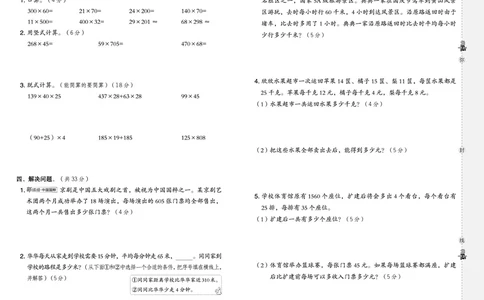 26春典中点四年级数学下（JJ版）测试卷0_2026春小学教辅大合集_6-26春《典中点》系列_26春《典中点》数学冀教版下册_《典中点》冀教版小学数学四年级下册（26春）