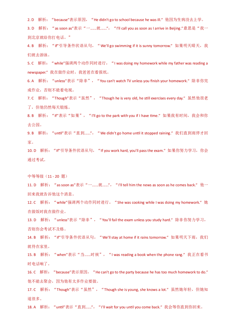 专题J-15简语法-单选题专练状语从句2025年中考英语最新讲解+练习题汇编（全国通用）_中考复习资料_语数英物化_3英语中考复习_2025中考复习资料