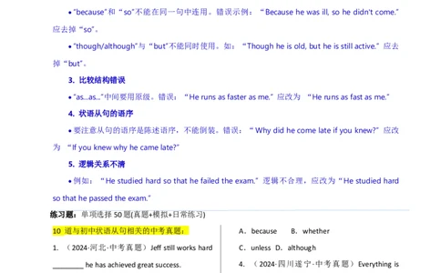 专题J-15简语法-单选题专练状语从句2025年中考英语最新讲解+练习题汇编（全国通用）_中考复习资料_语数英物化_3英语中考复习_2025中考复习资料