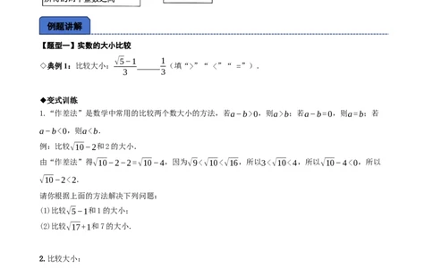名师导航2026年中考数学一轮复习专题1.4实数的大小比较与无理数的估算（全国通用版）（原卷版）_中考复习资料_语数英物化_2数学中考复习_2026年中考复习（更新中）