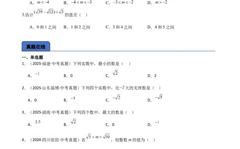 名师导航2026年中考数学一轮复习专题1.4实数的大小比较与无理数的估算（全国通用版）（原卷版）_中考复习资料_语数英物化_2数学中考复习_2026年中考复习（更新中）