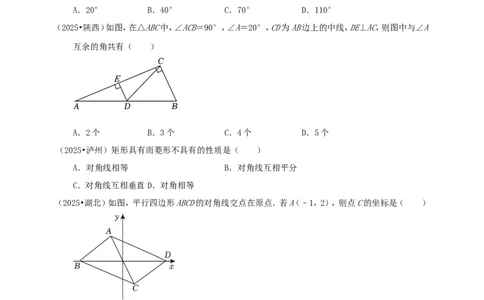 备考2026中考数学真题2025分类精编精练11四边形（含解析）_中考复习资料_语数英物化_2数学中考复习_2026年中考复习（更新中）_备考2026中考数学真题2025分类精编精练