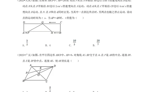 备考2026中考数学真题2025分类精编精练11四边形（含解析）_中考复习资料_语数英物化_2数学中考复习_2026年中考复习（更新中）_备考2026中考数学真题2025分类精编精练