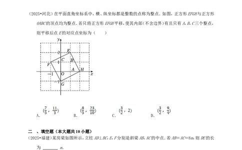 备考2026中考数学真题2025分类精编精练11四边形（含解析）_中考复习资料_语数英物化_2数学中考复习_2026年中考复习（更新中）_备考2026中考数学真题2025分类精编精练
