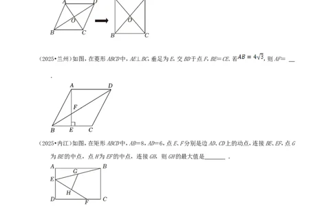 备考2026中考数学真题2025分类精编精练11四边形（含解析）_中考复习资料_语数英物化_2数学中考复习_2026年中考复习（更新中）_备考2026中考数学真题2025分类精编精练