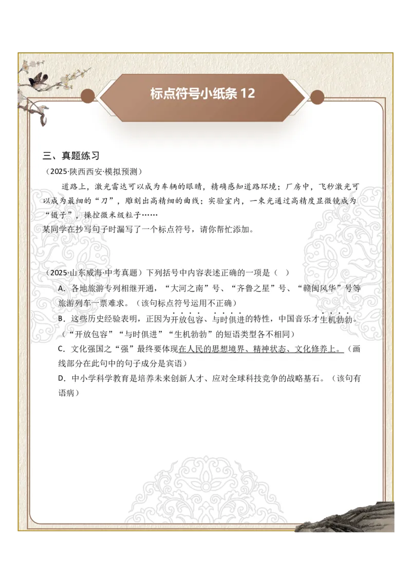 初中标点符号第03组：引号、书名号（原卷版）_中考复习资料_语数英物化_1语文中考复习_2026年中考复习（更新中）_2026年中考语文一轮复习讲练测（全国通用）